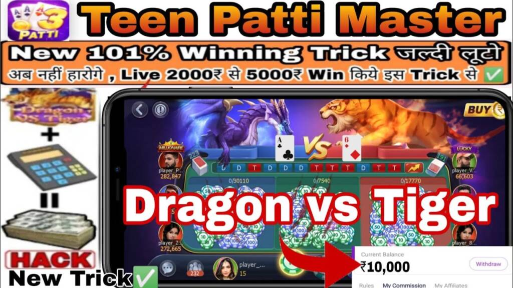 dragon-tiger-game-win-trick-