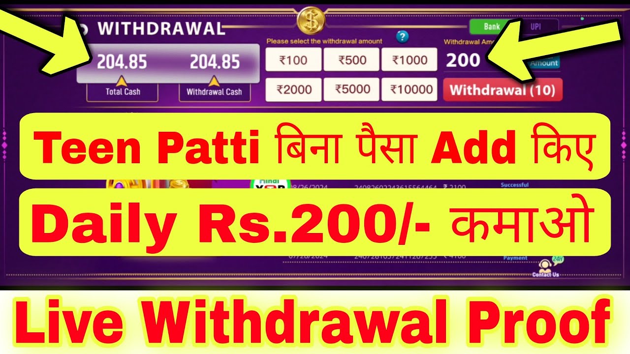 Cash Withdraw on Teen Patti Shaane Apk