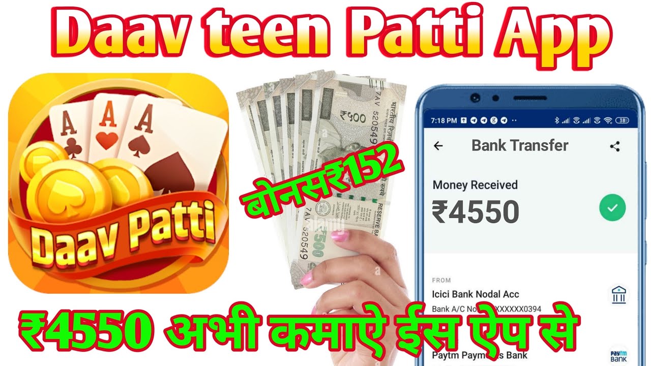 Daav Patti App